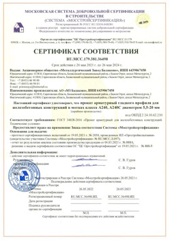 2021.05.26 Краснокаменск - Прокат арматурный гладкого профиля для железобетонных конструкций в мотках.