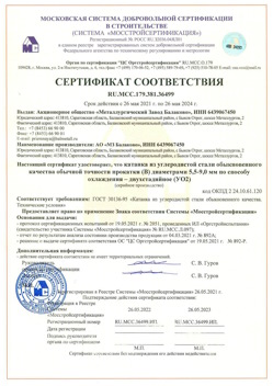 2021.05.26 Краснокаменск - Катанка из углеродистой стали обыкновенного качества обычной точности прокатки.