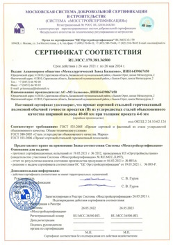 2021.05.26 Краснокаменск - Прокат сотовый стальной гарячекатный полосовой обычной точности прокатки.