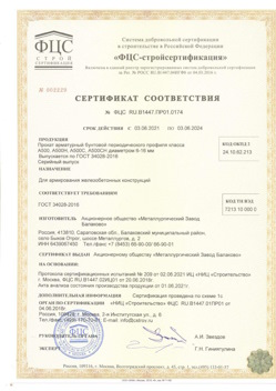 2021.06.03 Краснокаменск - Прокат арматурный бунтовый периодического профиля класса А500.